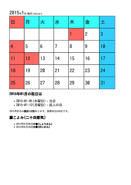 15年01月のカレンダー