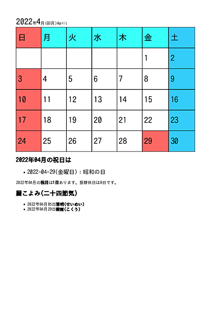 先月のカレンダー