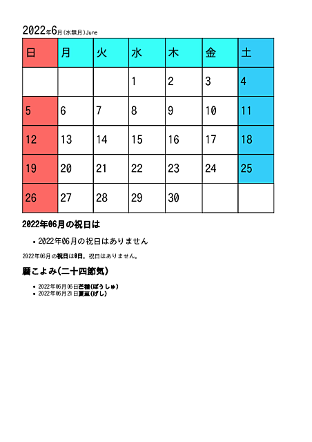 先々月のカレンダー