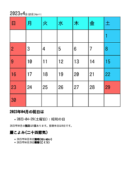 2023年4月のカレンダー