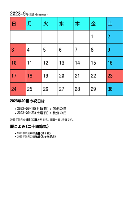 2023年9月のカレンダー